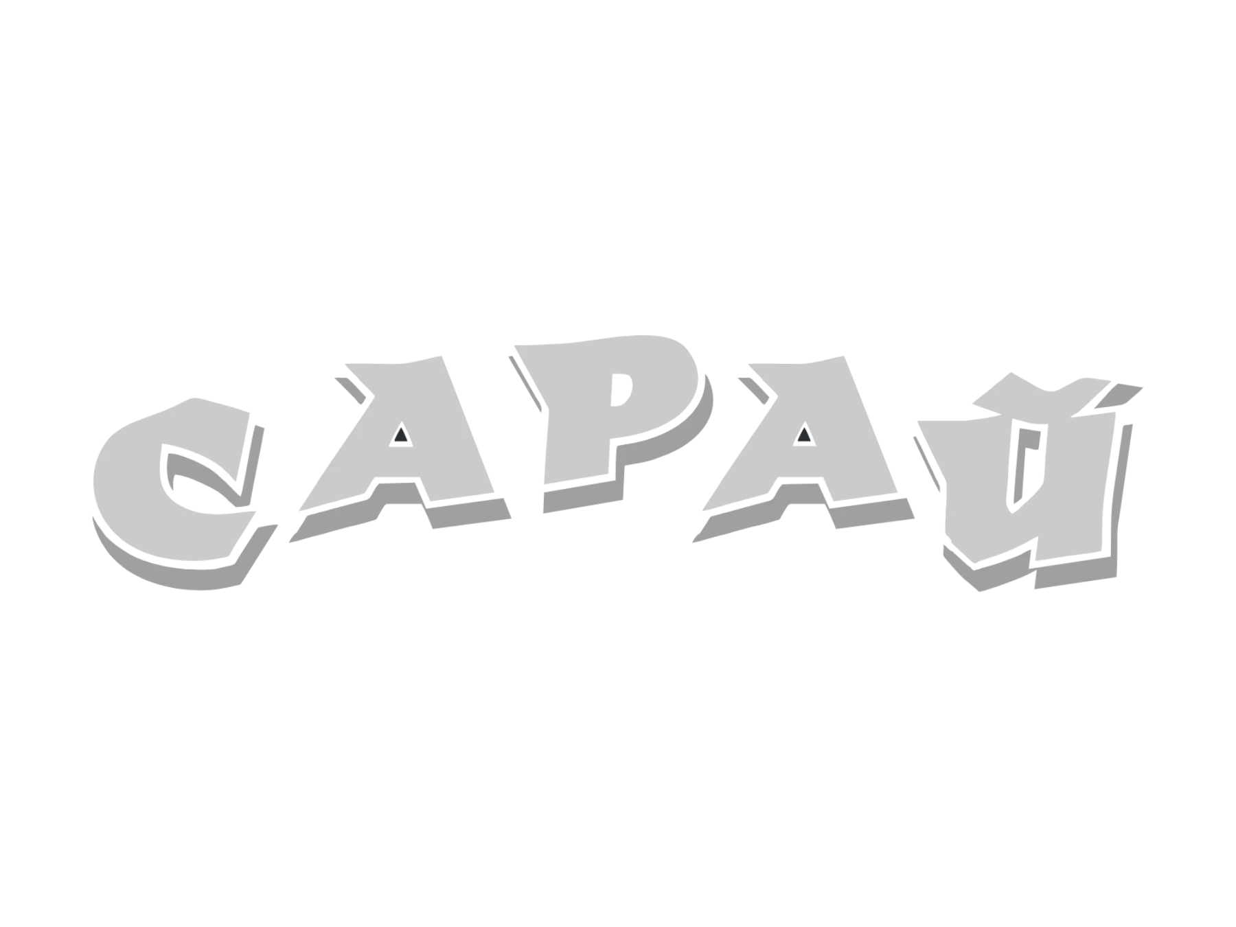 САРАЙ